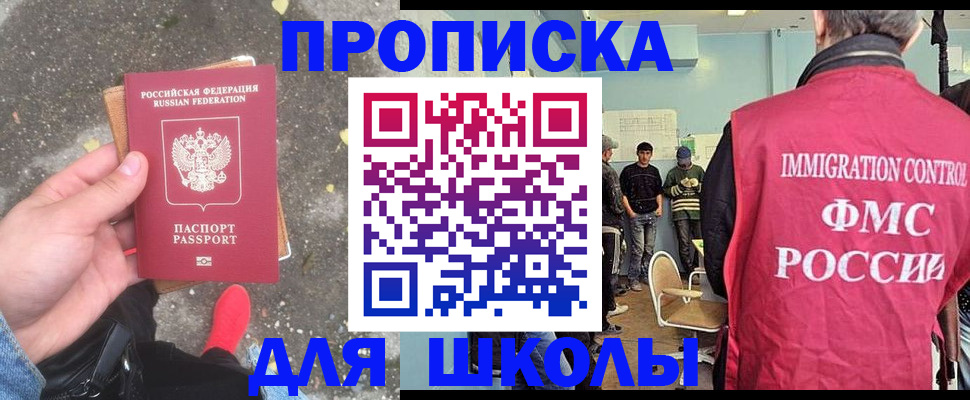 где прописаться в Наро-Фоминске