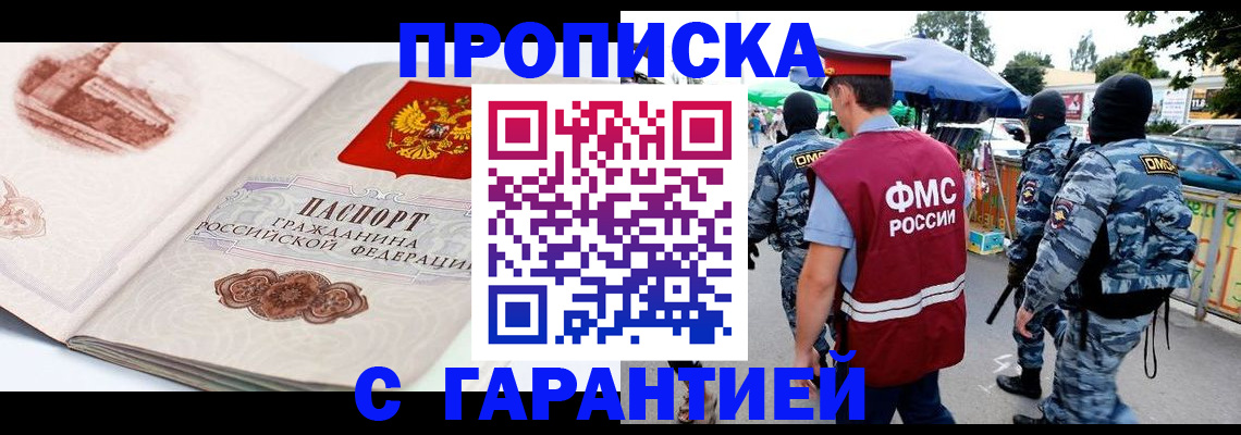 прописка паспорт в Наро-Фоминске