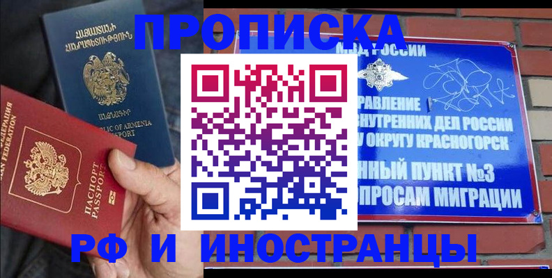 временная регистрация в Наро-Фоминске