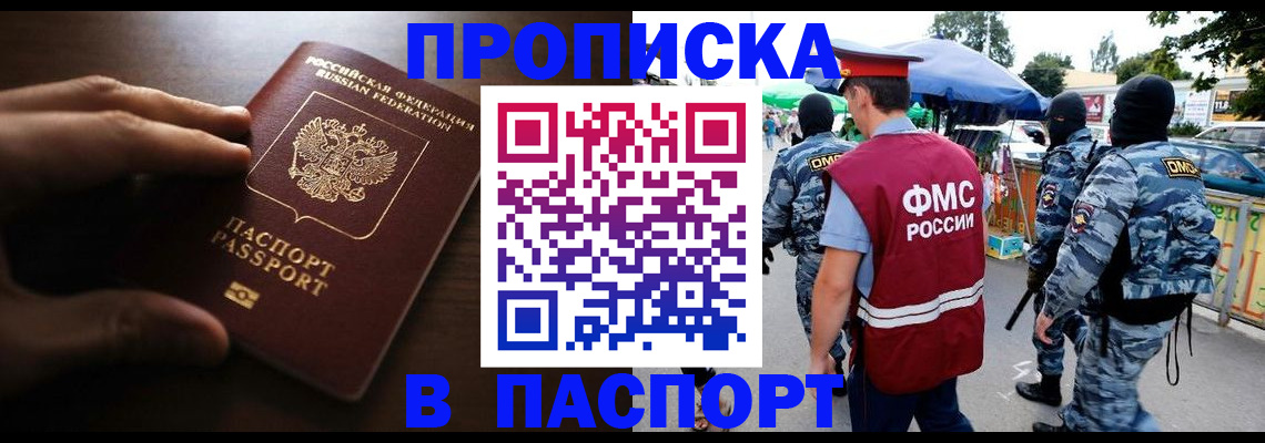 пропишу в квартире в Наро-Фоминске