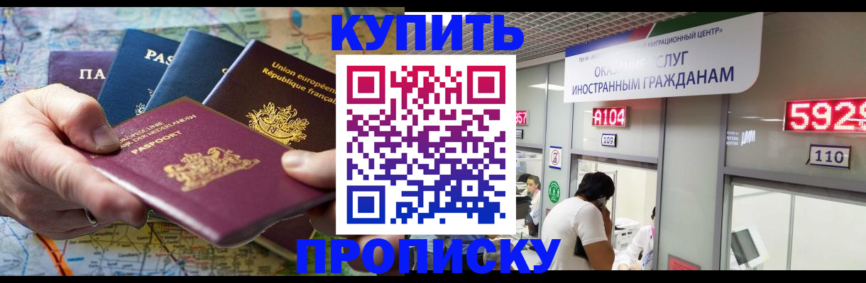 прописка гарантия в Наро-Фоминске